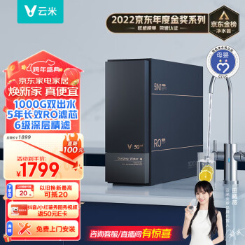 VIOMI 云米 泉先·澎湃系列 MR1072A 反渗透纯水机 1000G