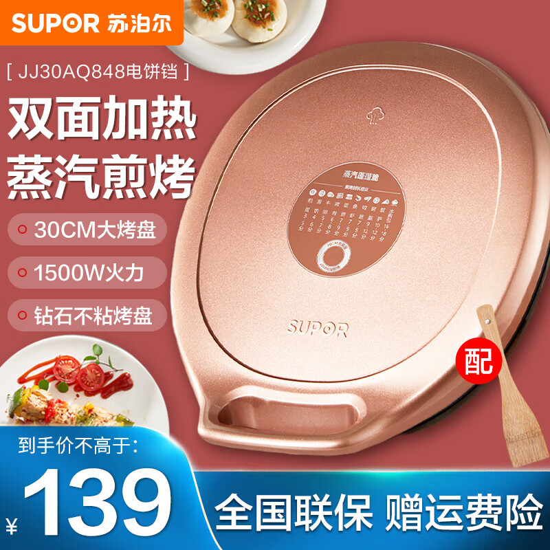 SUPOR 苏泊尔 电饼铛 129元