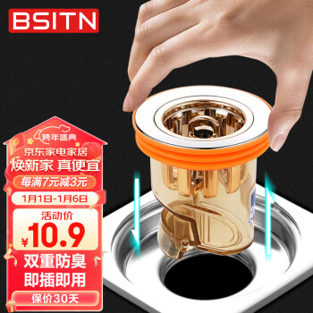 BSITN B2313 卫生间防臭地漏芯