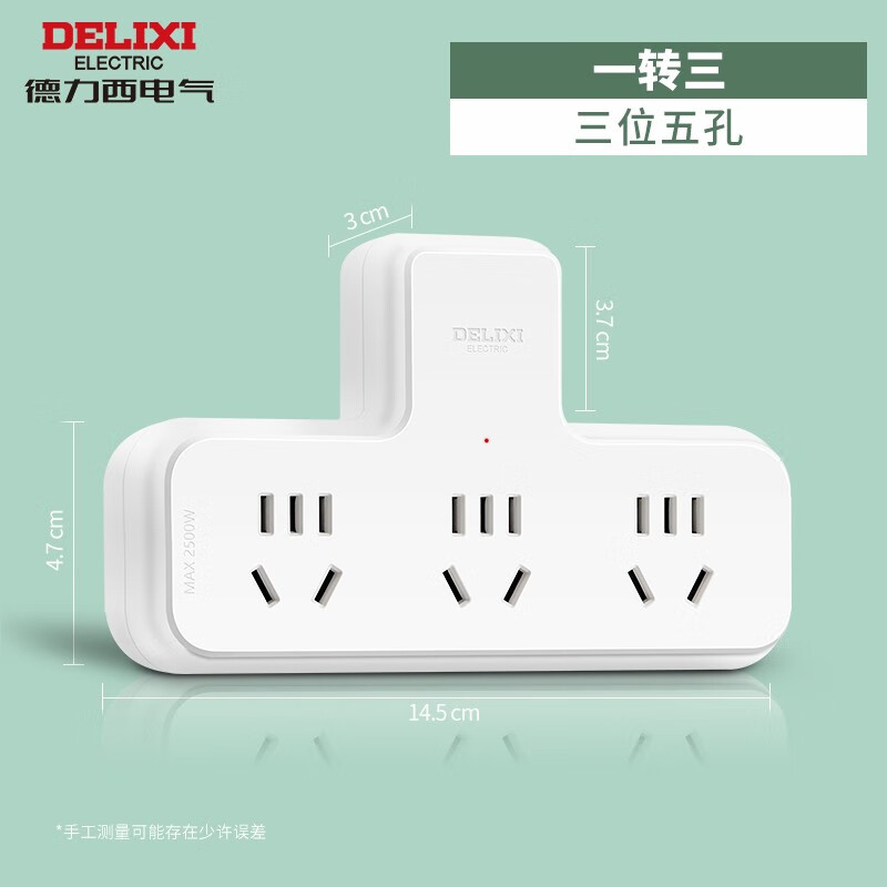 DELIXI 德力西 品字多功能一转三转换器开关插座 券后14.9元