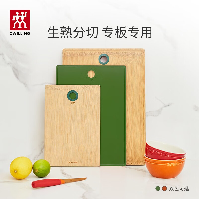 ZWILLING 双立人 砧板套装无漆无蜡案板厨具双面可用防霉竹制擀面板TPU辅食菜板 青柠色3件套 428元