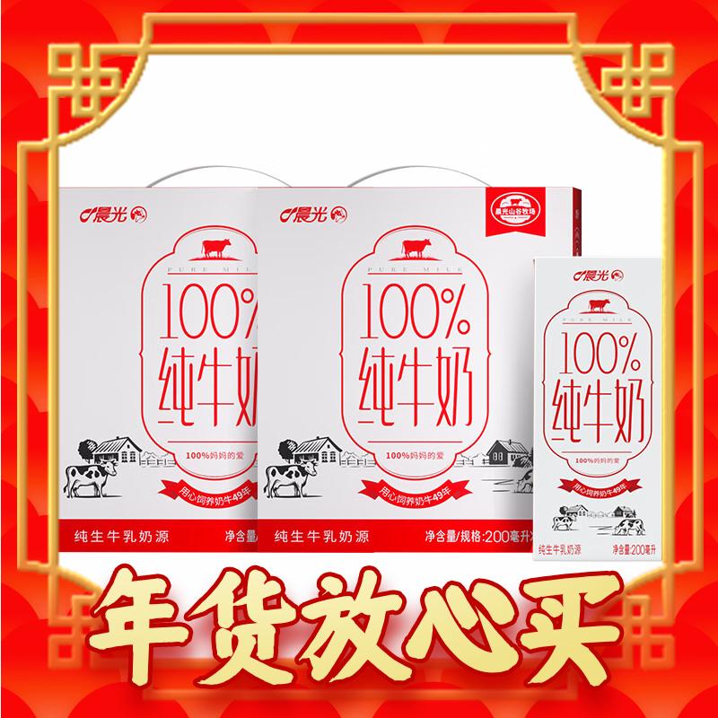 3.2g原生蛋白：M&G 晨光 100% 全脂纯牛奶 200ml*12盒*2箱 券后22.5元（45元包邮/2件）