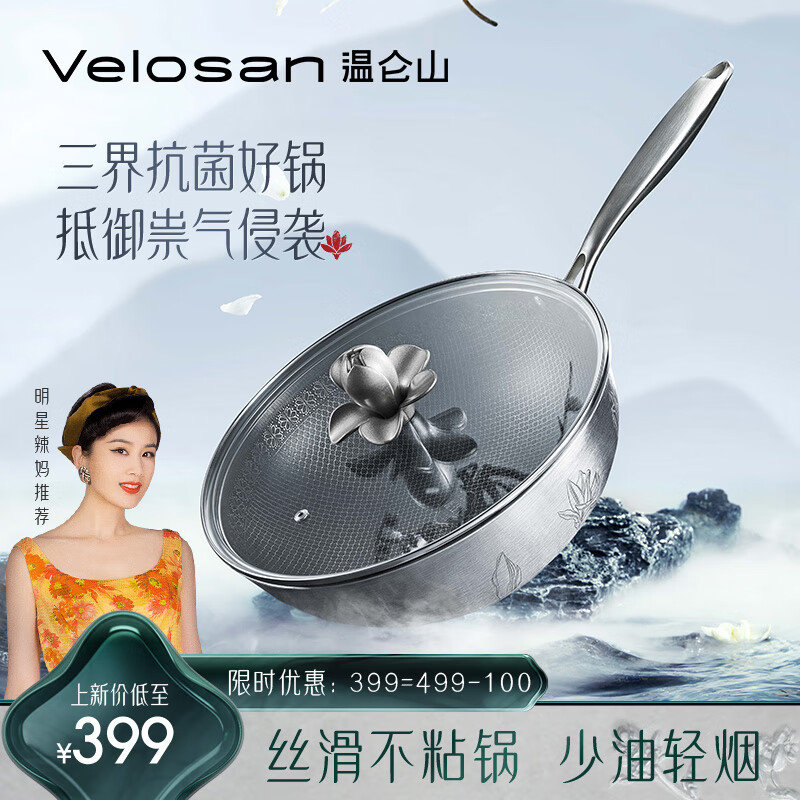 Velosan 繁花烙聯(lián)名不粘鍋炒鍋不粘鍋蒼蘭決聯(lián)名304 32cm 券后69元