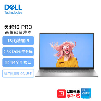 DELL 戴尔 笔记本电脑 灵越16PRO-5630 16英寸轻薄本