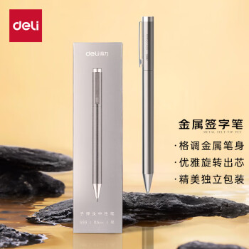 deli 得力 S99 旋转签字笔 皓月银 0.5mm 单支装