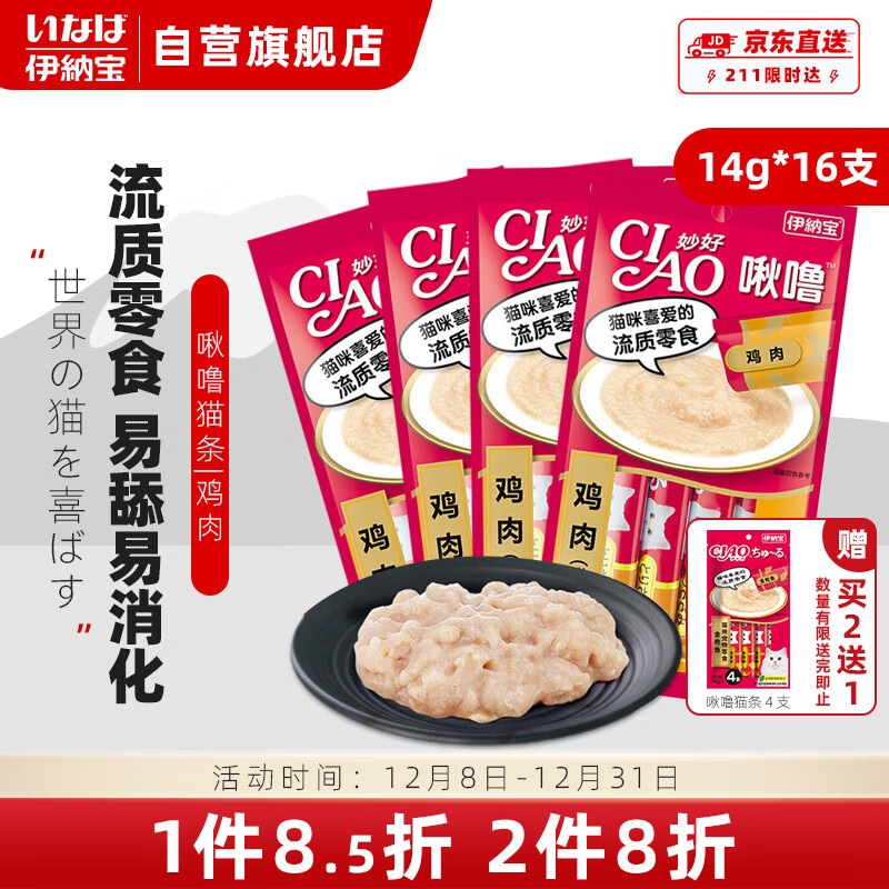 INABA 伊纳宝 猫零食 妙好啾噜 湿粮包猫罐头流质肉条罐头猫条鸡肉14g 33.58元