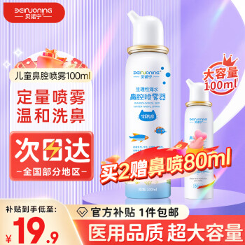 贝诺宁 儿童生理盐水喷雾洗鼻器 100ml 1瓶 ￥19.9