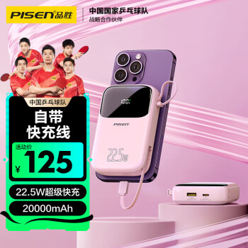 PISEN 品胜 充电宝自带线苹果快充20000毫安时 20/22.5W超级快充大容量