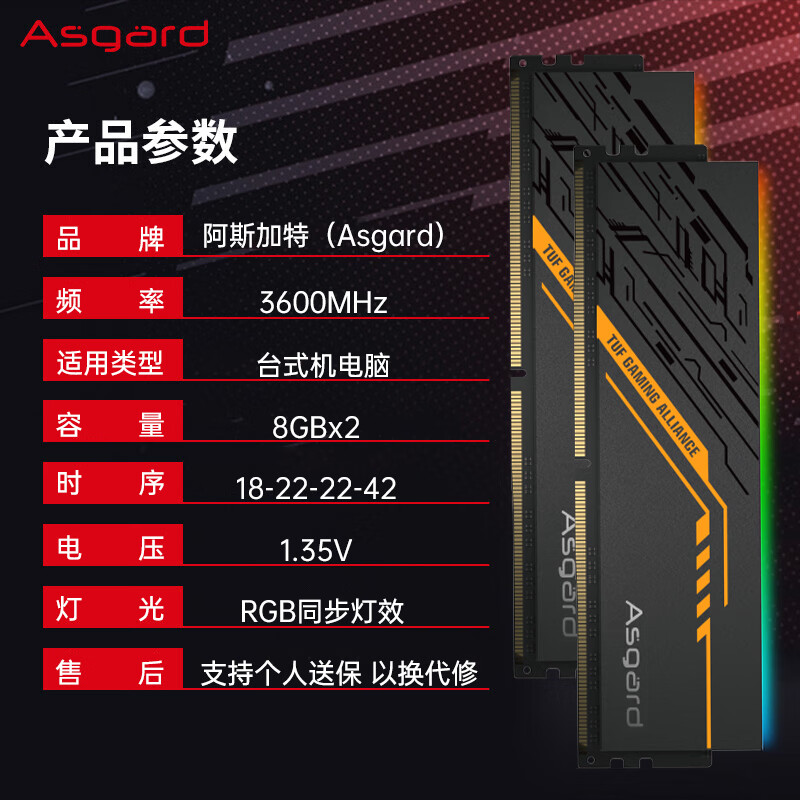 Asgard 阿斯加特 16GB(8Gx2)套装 DDR4 3600 台式机内存条 ·TUF RGB灯条 299元