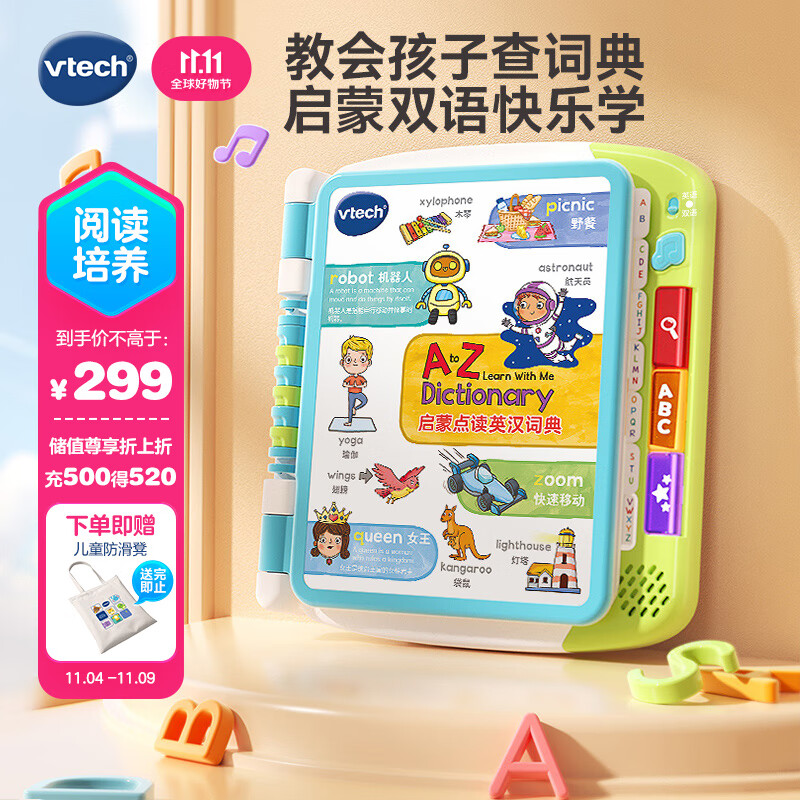 vtech 偉易達 早教機3-6歲 啟蒙點讀英漢詞典 英語學(xué)習(xí)機有聲書玩具 兒童 券后199元