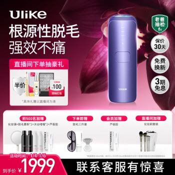 Ulike Air3系列 UI06 PR 冰点脱毛仪 水晶紫