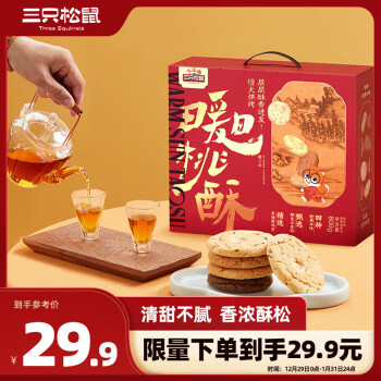 三只松鼠 桃酥禮盒800g箱裝休閑零食中式糕點