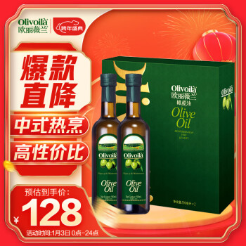 欧丽薇兰 Olivoila 食用油 橄榄油礼盒500MLx2礼盒（新老包随机发货）