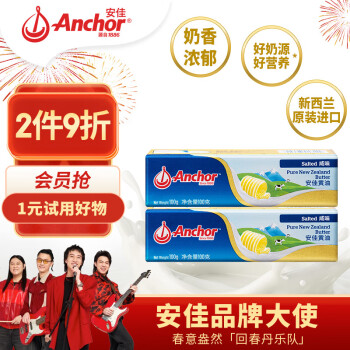 Anchor 安佳 有鹽黃油 咸味 100g*2盒