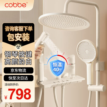 cobbe 卡貝 白色恒溫淋浴花灑套裝家用衛(wèi)浴噴頭浴室全套增壓衛(wèi)生間淋雨沐浴器