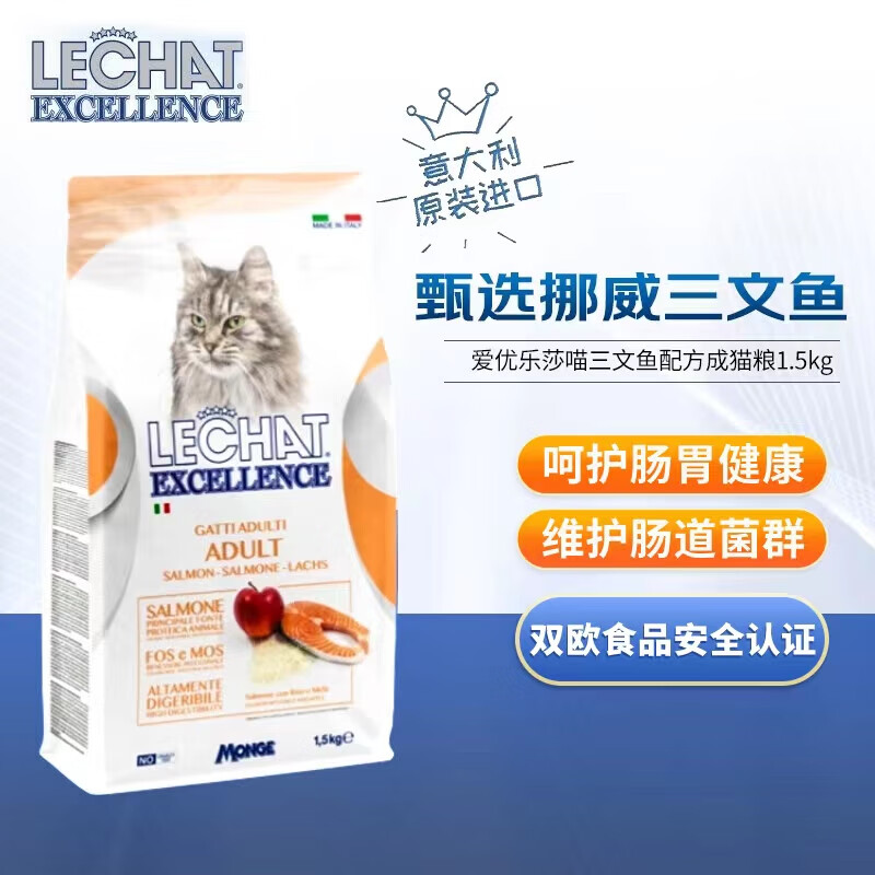 MONGE LECHAT EXCELLENCE 孟爵 爱优乐莎喵 梦吉 意大利三文鱼配方成猫粮1.5kg 178元