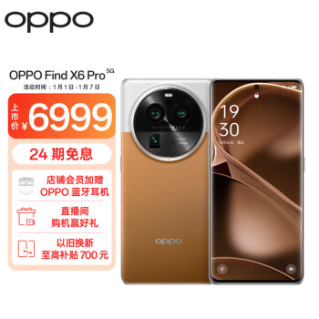 OPPO Find X6 Pro 5G手机 16GB+512GB 大漠银月 第二代骁龙8