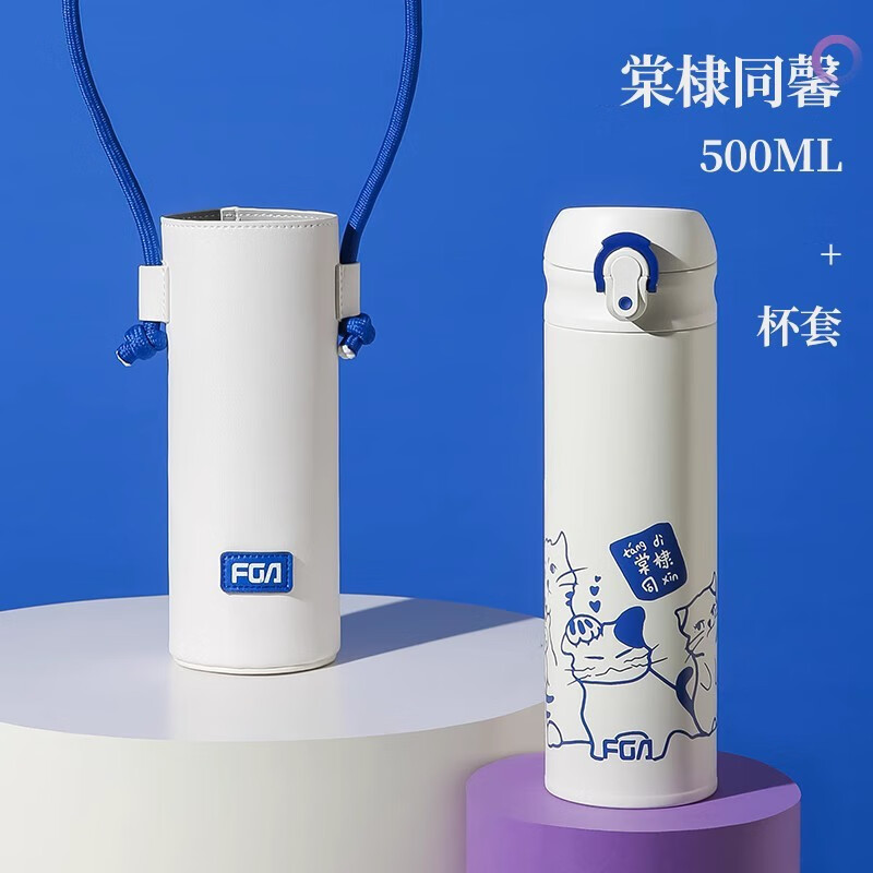 富光 儿童保温杯316L 棠棣同馨500ml+杯套 53元（双重优惠）