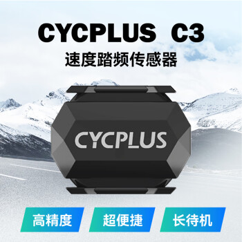 CYCPLUS 赛克加 速度踏频器自行车公路车山地车蓝牙ANT+双模踏频传感器C3