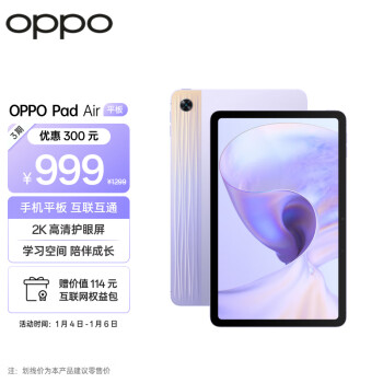 OPPO Pad Air 平板 10.36英寸平板电脑 4GB+128GB 紫霞