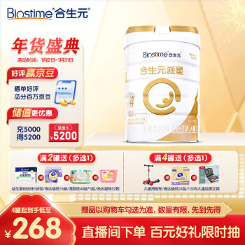 BIOSTIME 合生元 派星系列 儿童奶粉 国行版 4段 800g