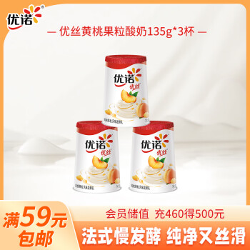 yoplait 优诺 酸奶大促，低至4.5折！多款可选！优丝黄桃果粒酸奶风味发酵乳135gx3 低温酸牛奶生鲜