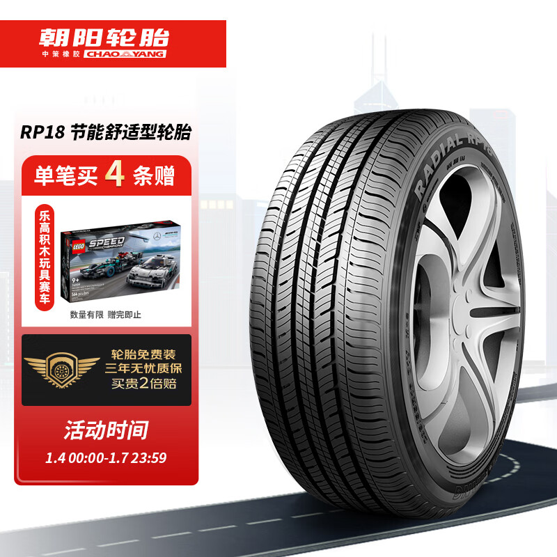 朝阳轮胎 RP18 轿车轮胎 静音舒适型 185/65R14 86H 239元