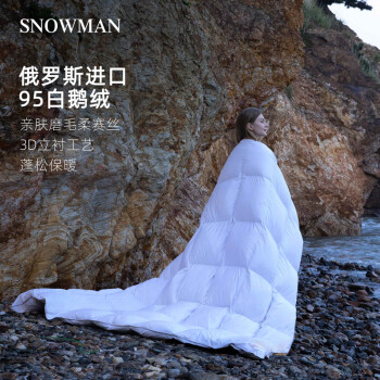 SNOWMAN 斯诺曼 抗菌柔赛丝俄罗斯95%白鹅绒被羽绒冬被 填充1200g200x230cm