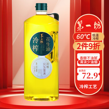 坊 冷榨花生油 1.6L ￥19.9