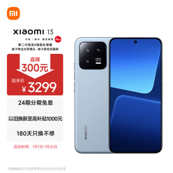 Xiaomi 小米 13 5G手机 8GB+256GB 远山蓝 第二代骁龙8