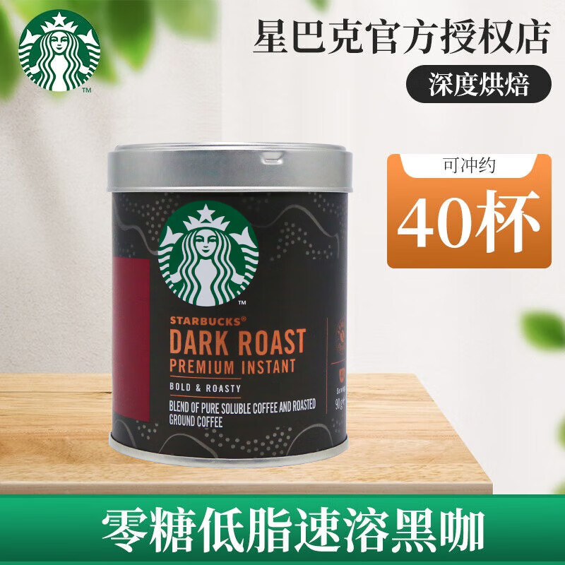 STARBUCKS 星巴克 深度烘焙即溶免煮美式精品黑咖啡可沖40杯90g*1罐 101.15元