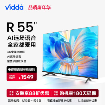 Vidda 55V1F-R 液晶电视 55英寸 4K