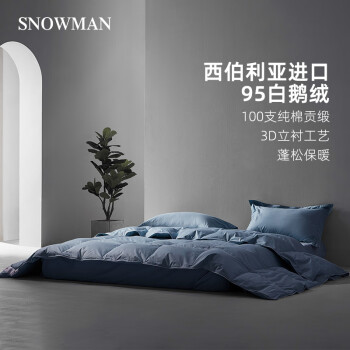 SNOWMAN 斯诺曼 100支贡缎西伯利亚95%白鹅绒羽绒春秋被 填充510g200x230cm