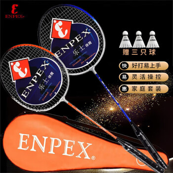 ENPEX 乐士 羽毛球拍对拍2支羽拍双拍装休闲娱乐家庭实惠套装 S280 赠羽毛球（已穿线）