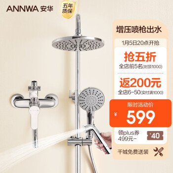 ANNWA 安华 N4S990CP 带喷枪四功能花洒