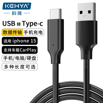 科雅（KEHYA）USB3.2转Type-c数据传输充电线 3A快充线 Type-c连接线 适用 苹果iphone15华OPPO手机0.5米