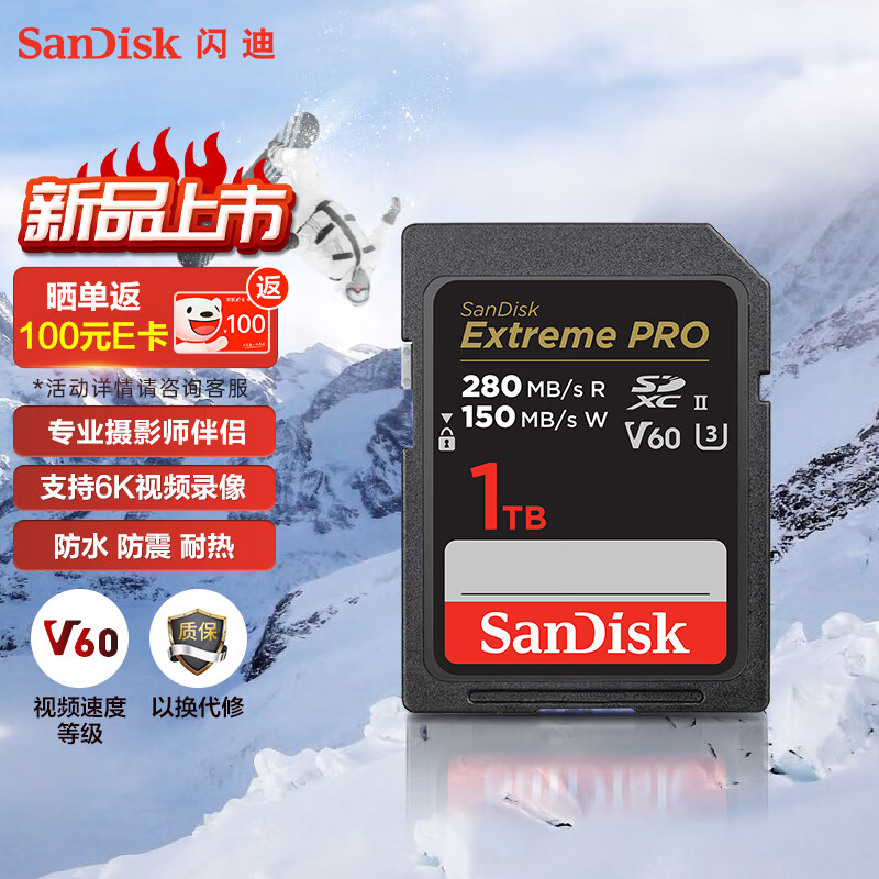 SanDisk 闪迪 1TB SD存储卡U3 C10 6K数码相机内存卡读速280MB/s 写速150MB/s 支持V60高清视频 畅快连拍 4699元