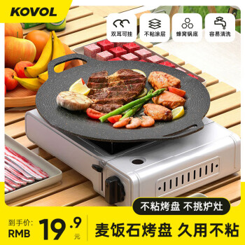 KOVOL 户外露营烤盘烧烤炉