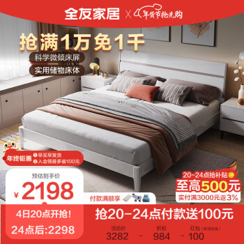 QuanU 全友 家居 双人床现代简约框架床双色拼接床屏板式床卧室家具126101