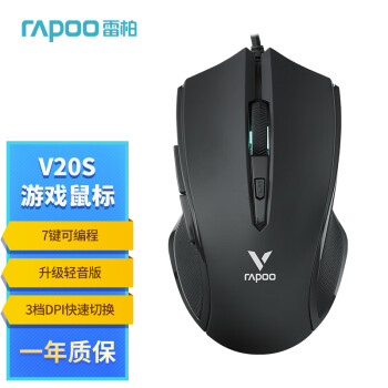 RAPOO 雷柏 V20S轻音版 有线鼠标 游戏鼠标