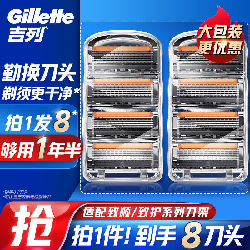 Gillette 吉列 鋒隱致順刀頭 8刀頭 券后190元