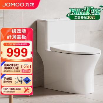 JOMOO 九牧 11457-2-1/31K-1双旋暴风抗菌釉面马桶一级水效家用坐便器缓降