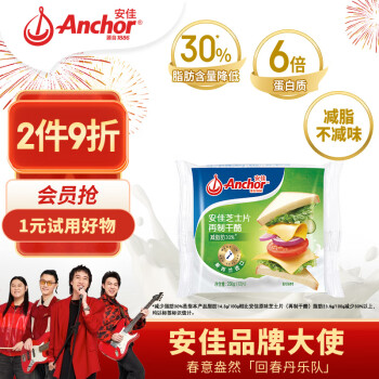 Anchor 安佳 減脂肪30% 芝士片 250g