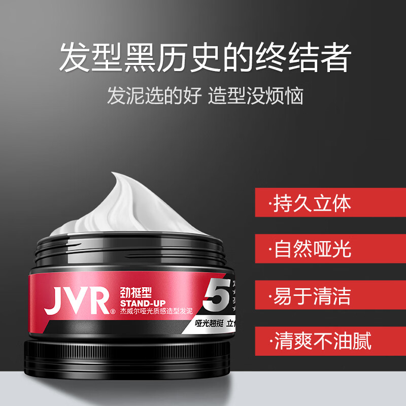 JVR 杰威尔 哑光质感造型发泥20g 旅行装 （男士 发蜡 头发护理 ） 9.9元