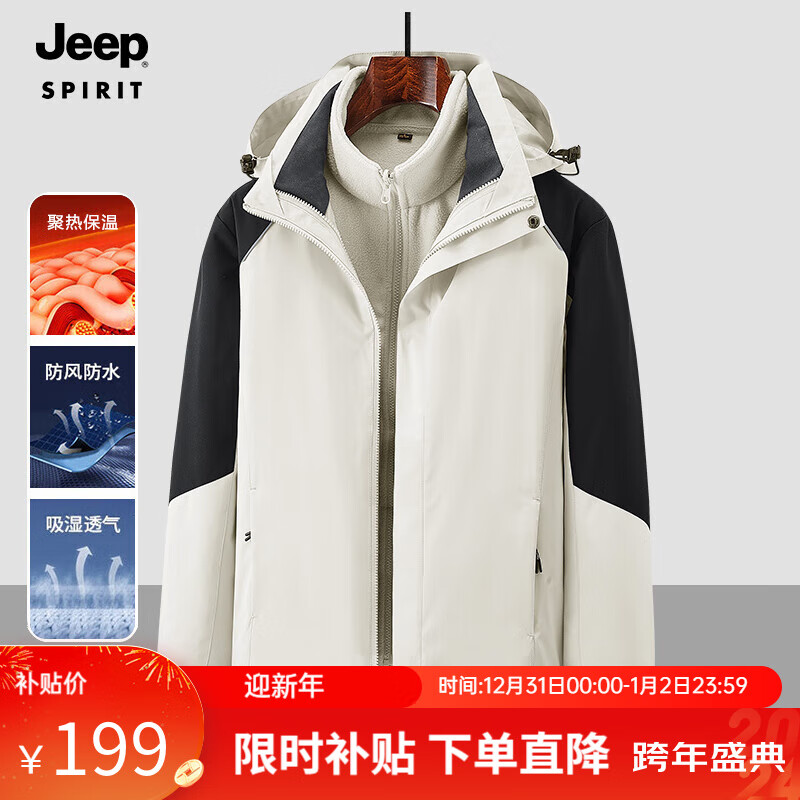 JEEP SPIRIT 吉普 沖鋒外套冬季情侶款三合一兩件套金貂絨內(nèi)膽保暖防寒服855 男款白色 M 199元