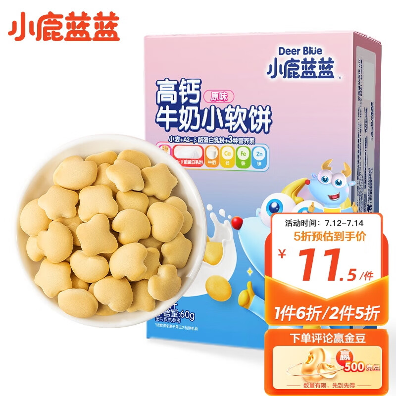 小鹿藍藍 高鈣牛奶小軟餅 原味 60g 6.73元（需買3件，需用券）