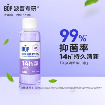 BOP 波普专研 茶爽漱口水 100ml