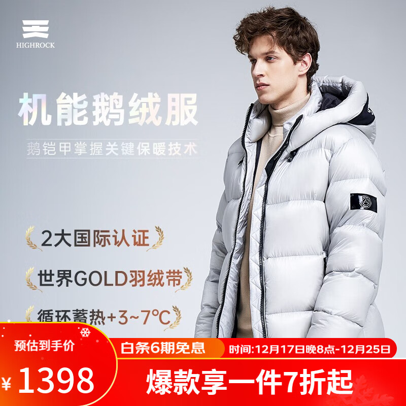 HIGHROCK 天石 户外鹅绒羽绒服男800蓬鹅铠甲时尚连帽外套 G413 券后988.6元