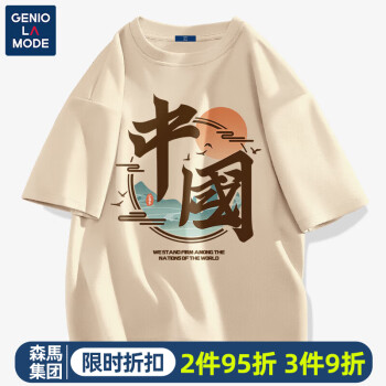 GENIOLAMODE 森马集团短袖男夏季纯棉国潮文字印花休闲t恤男装衣服 卡其 M