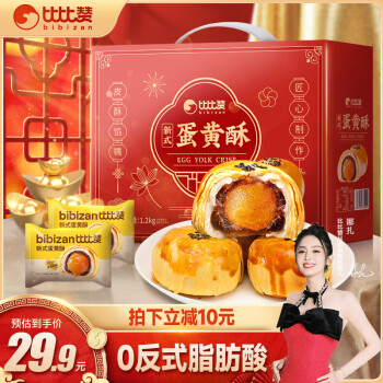 bi bi zan 比比赞 BIBIZAN）蛋黄酥礼盒装30枚1200g